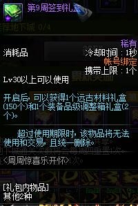 dnf周周惊喜乐开怀活动奖励有什么 dnf2017劳动节周周惊喜乐开怀活动介绍