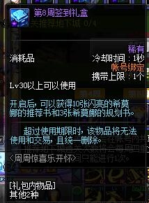 dnf周周惊喜乐开怀活动奖励有什么 dnf2017劳动节周周惊喜乐开怀活动介绍