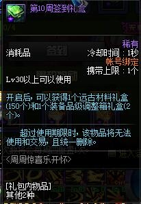 dnf周周惊喜乐开怀活动奖励有什么 dnf2017劳动节周周惊喜乐开怀活动介绍