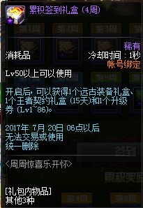 dnf周周惊喜乐开怀活动奖励有什么 dnf2017劳动节周周惊喜乐开怀活动介绍