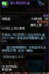 dnf周周惊喜乐开怀活动奖励有什么 dnf2017劳动节周周惊喜乐开怀活动介绍
