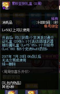 dnf周周惊喜乐开怀活动奖励有什么 dnf2017劳动节周周惊喜乐开怀活动介绍