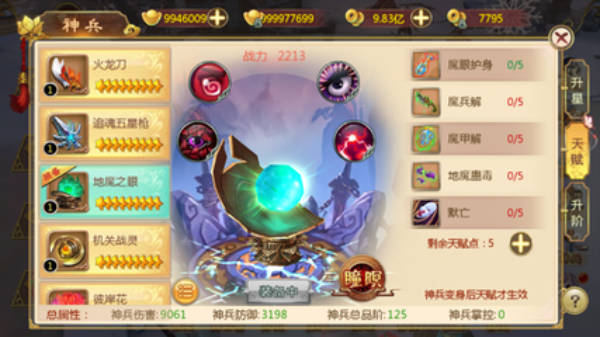 热血江湖手游地魔之眼怎样 热血江湖地魔之眼属性技能解析