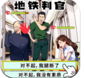 地铁审判官手游2023最新版安装安卓