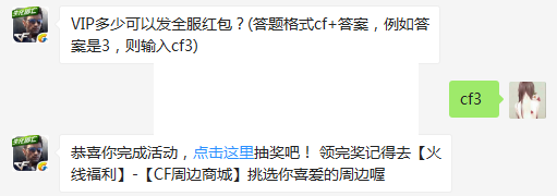 枪神需要多少分？ cf手游4月21日每日一题