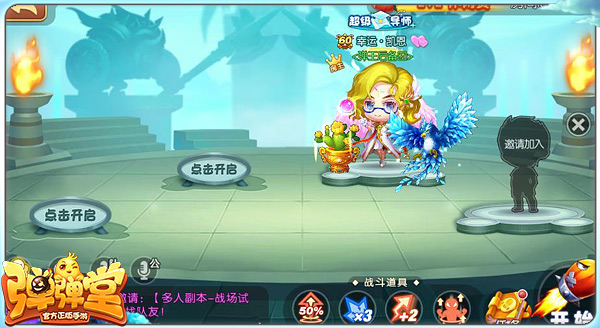 弹弹堂手游怎么升级快 弹弹堂手游快速升级攻略