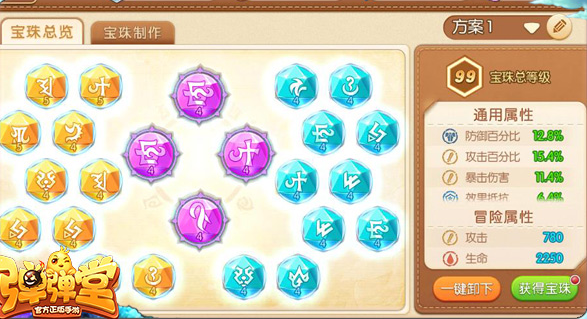 弹弹堂手游宝珠怎么搭配 弹弹堂手游宝珠搭配详解