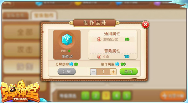 弹弹堂手游宝珠怎么搭配 弹弹堂手游宝珠搭配详解