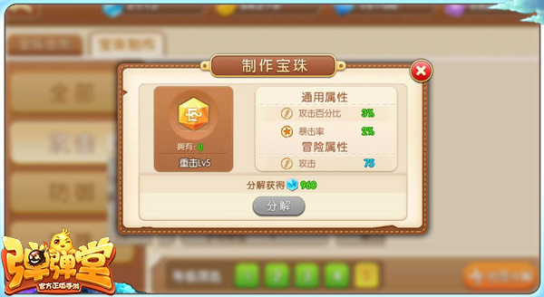 弹弹堂手游宝珠怎么搭配 弹弹堂手游宝珠搭配详解