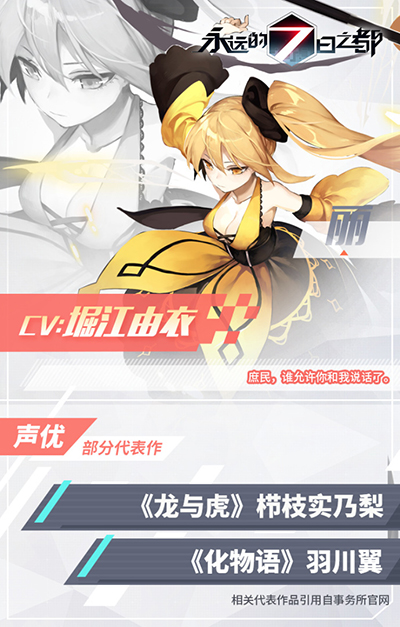 永远的7日之都丽的CV是谁 永远的7日之都丽的声优情报