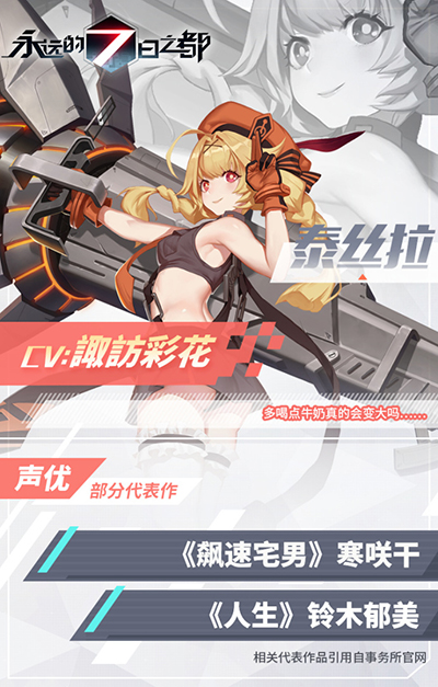 永远的7日之都泰斯拉的CV是谁 永远的7日之都泰斯拉声优情报