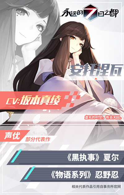 永远的7日之都安托涅瓦的CV是谁 永远的7日之都安托涅瓦声优情报
