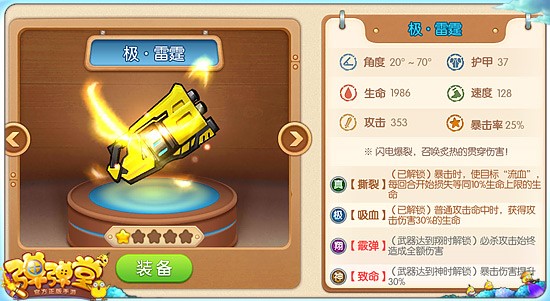 弹弹堂手游武器哪个好 弹弹堂手游新手武器推荐