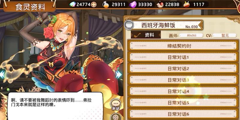 《料理次元食灵大全》游戏技能图鉴（掌握料理次元人物技能，赢得游戏胜利）