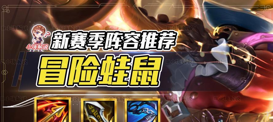 《金铲铲之战》老鼠阵容最强组合搭配攻略（打造不败神话，千万金币与你相约！）