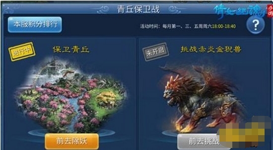 倩女幽魂手游青丘保卫战怎么玩