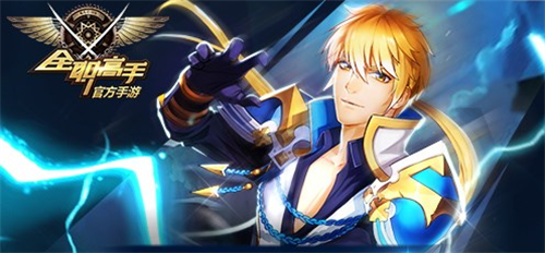 全职高手手游好玩吗