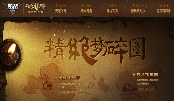 逆战精绝梦碎图活动地址2017 逆战精绝梦碎图奖励领取地址2017