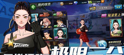 《以潮人篮球球员大全技能属性图鉴》（体验极致的篮球游戏，认识每个球员的特点！）