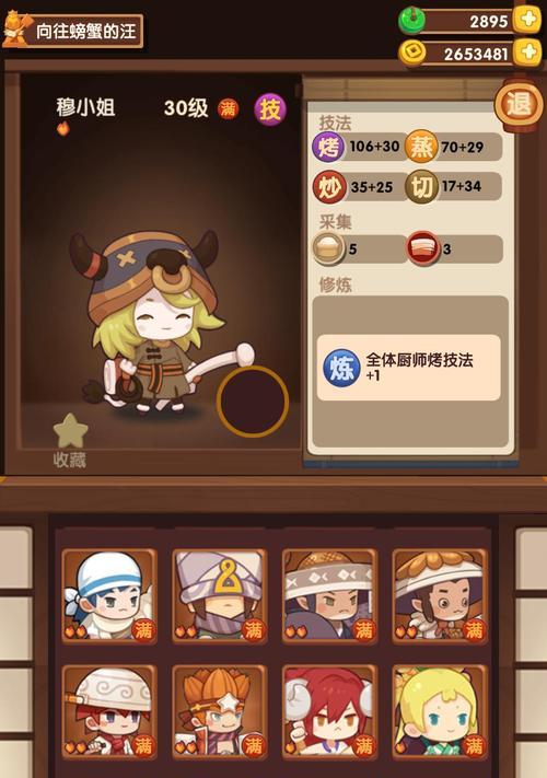 爆炒江湖厨师图鉴大全——所有厨师属性详解（掌握厨师属性，打造最强厨房阵容）