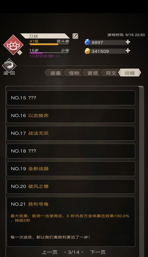 《不朽之旅》孤儿流派攻略（打造全方位多才多艺的孤儿职业路线，让你在游戏中无往不胜！）