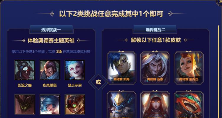 《英雄联盟十周年炫彩皮肤获取攻略》（如何在游戏中轻松获得炫彩皮肤？）