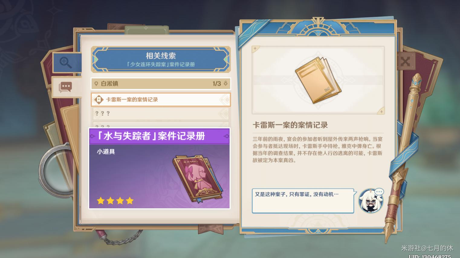 原神仿若无因飘落的轻雨任务攻略