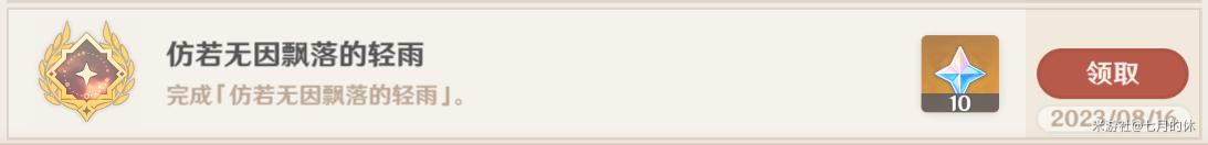 原神仿若无因飘落的轻雨任务攻略