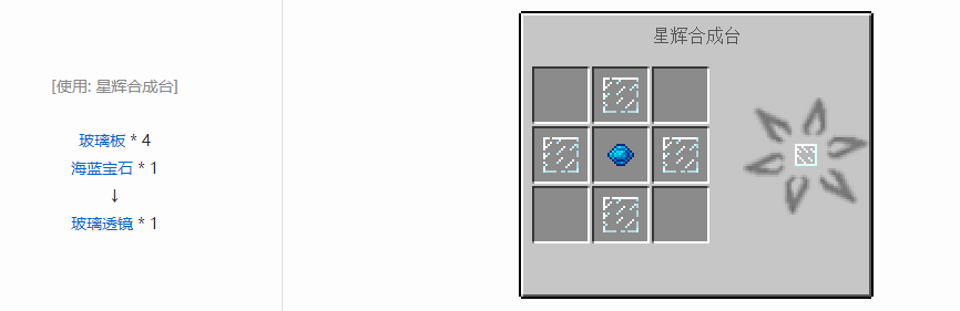 我的世界玻璃透镜怎么做