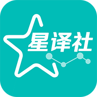 星译社最新版app下载安卓