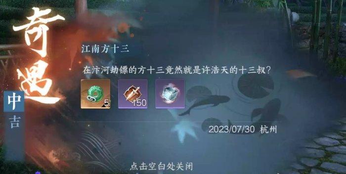 《逆水寒手游》磁州奇遇任务攻略合集 磁州奇遇大全