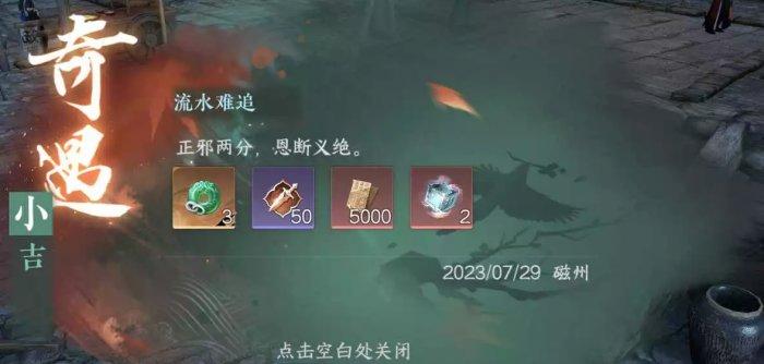 《逆水寒手游》磁州奇遇任务攻略合集 磁州奇遇大全