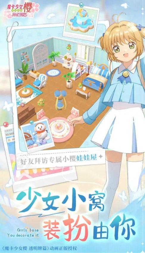 《魔卡少女樱回忆钥匙》怎么玩的 游戏玩法分享