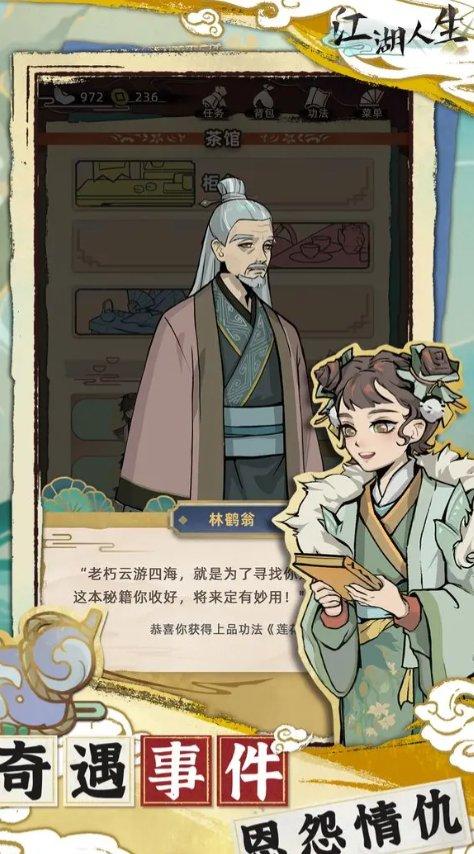 《江湖人生》怎么玩 游戏玩法攻略