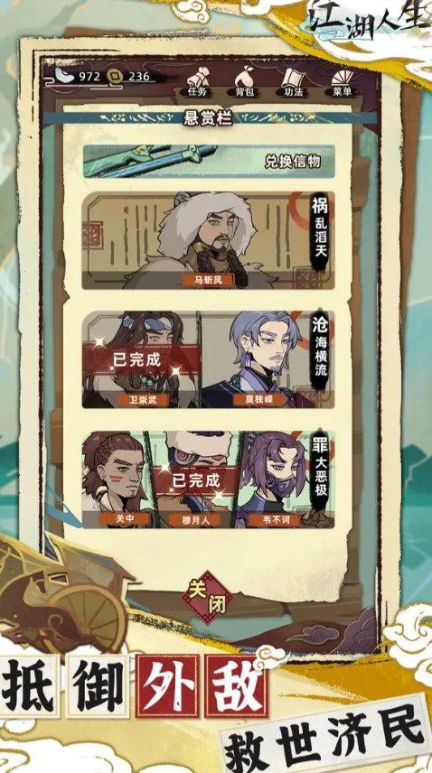 《江湖人生》怎么玩 游戏玩法攻略