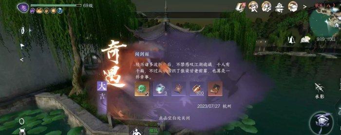 《逆水寒手游》全地图奇遇大全 全地图奇遇攻略合集