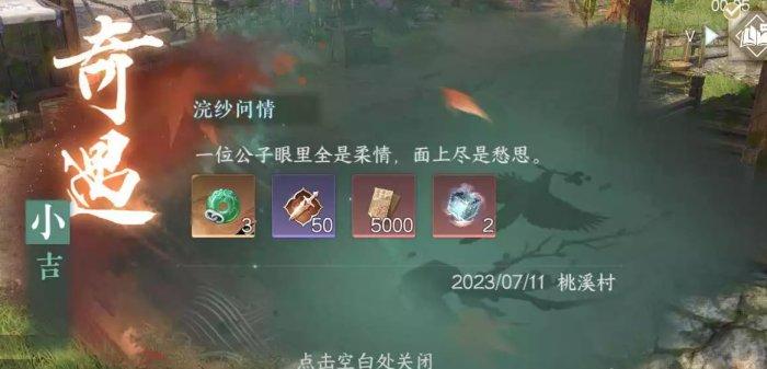 《逆水寒手游》桃溪村奇遇任务攻略合集桃溪村奇遇大全