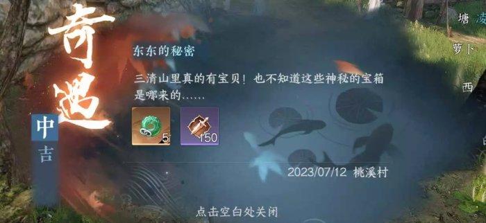 《逆水寒手游》桃溪村奇遇任务攻略合集桃溪村奇遇大全