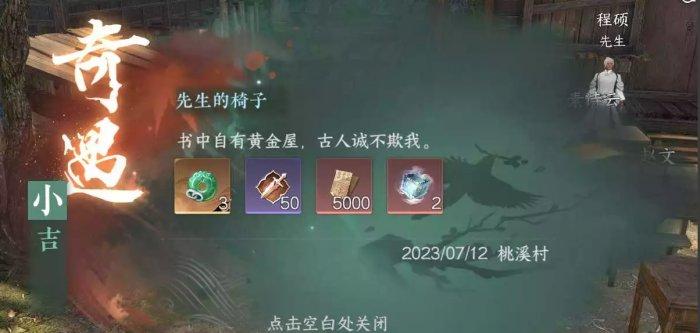 《逆水寒手游》桃溪村奇遇任务攻略合集桃溪村奇遇大全