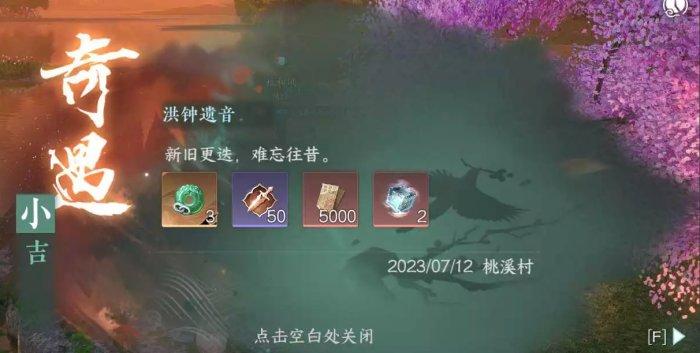 《逆水寒手游》桃溪村奇遇任务攻略合集桃溪村奇遇大全