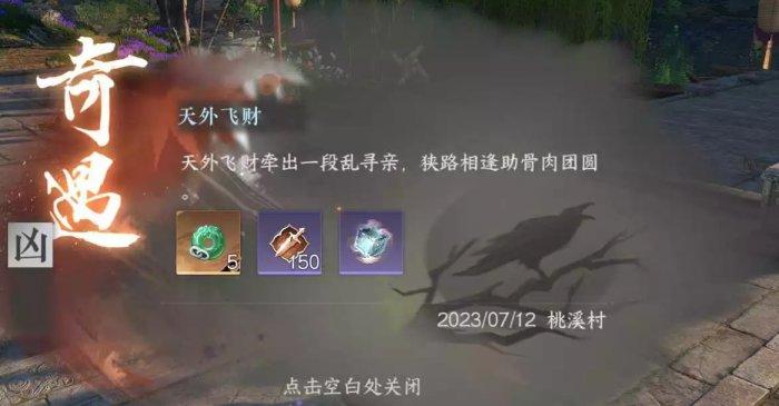 《逆水寒手游》桃溪村奇遇任务攻略合集桃溪村奇遇大全