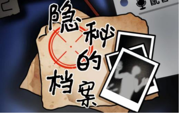 隐秘的档案目击证人攻略 目击证人寻找嫌疑人通关详解
