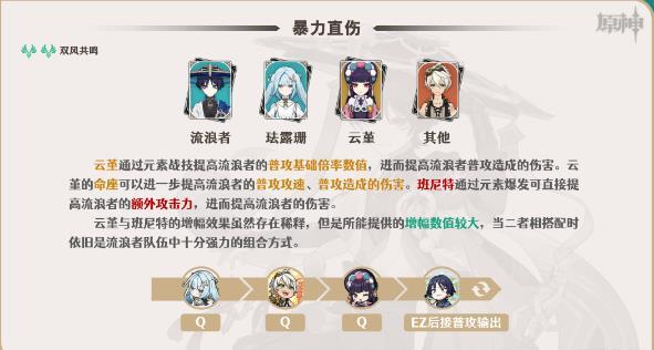 《原神》流浪者怎么配队 流浪者散兵配队推荐及玩法思路攻略分享