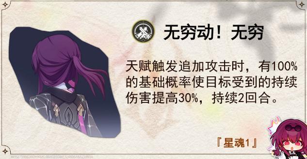 《崩坏星穹铁道》卡芙卡星魂提升大不大 卡芙卡各光锥星魂收益提升攻略