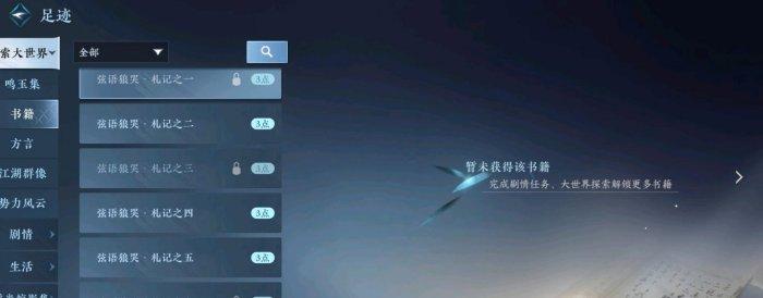 《逆水寒手游》弦语狼哭札记在哪里 弦语狼哭札记位置一览