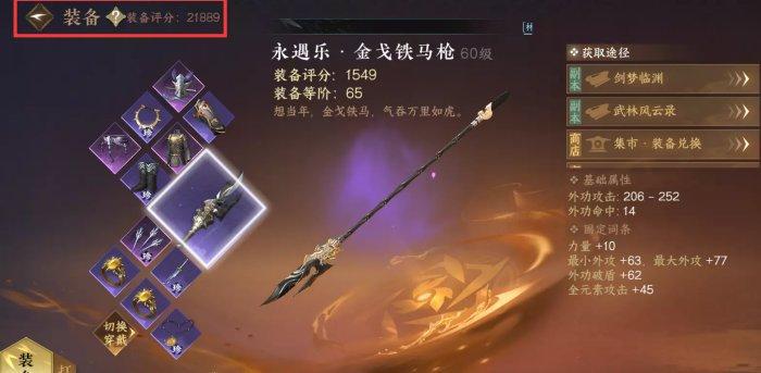 《逆水寒手游》总评分怎么提高 总评分提升全攻略