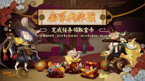 阴阳师金币大作战怎么玩 阴阳师金币大作战玩法详解