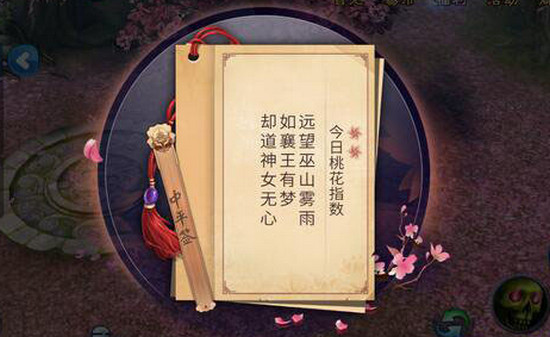 倩女幽魂手游桃花足迹怎么获得