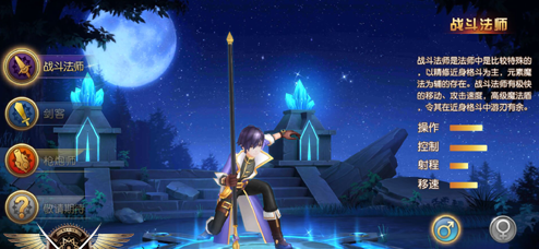 全职高手手游战斗法师怎么样