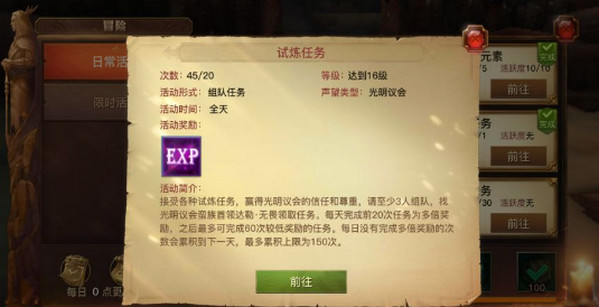 光明大陆试炼任务怎么做